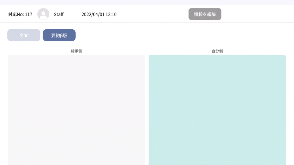 YOMELの全自動議事録 / 半自動議事録の画面イメージ