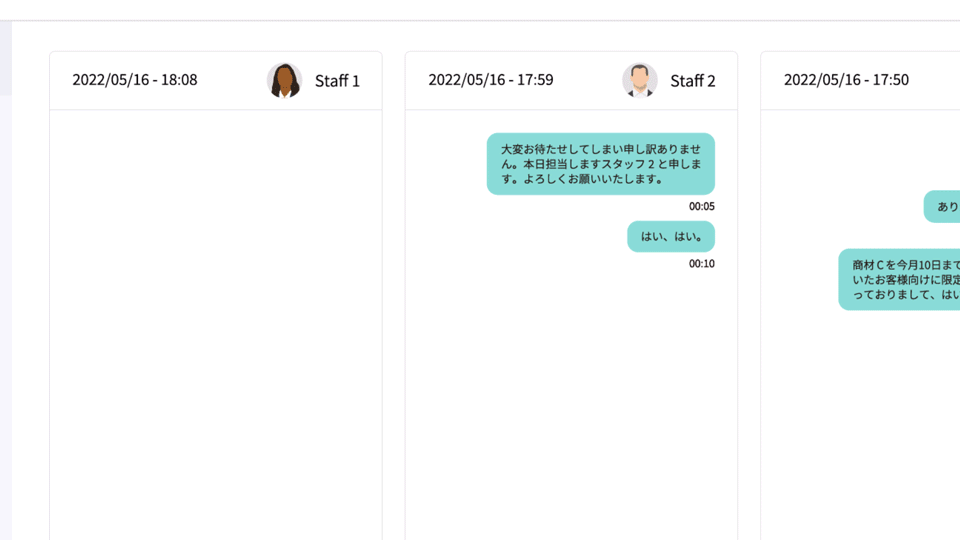 YOMELの会話をリアルタイムチェックの画面イメージ