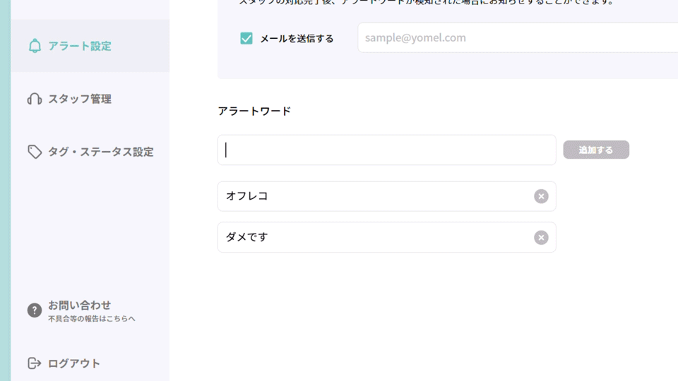 YOMELのNGワード通知の画面イメージ