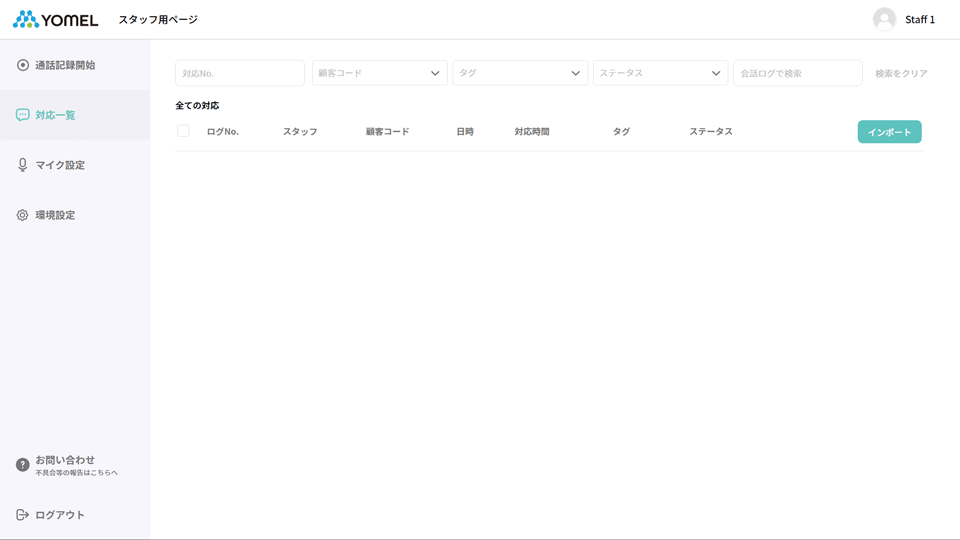 YOMELの録音ファイルインポートの画面イメージ