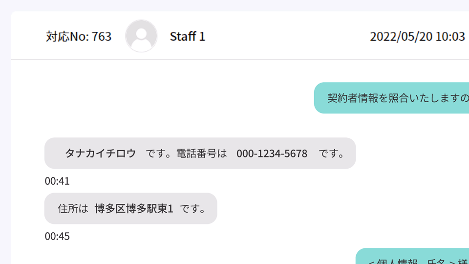 YOMELの個人情報自動マスクの画面イメージ