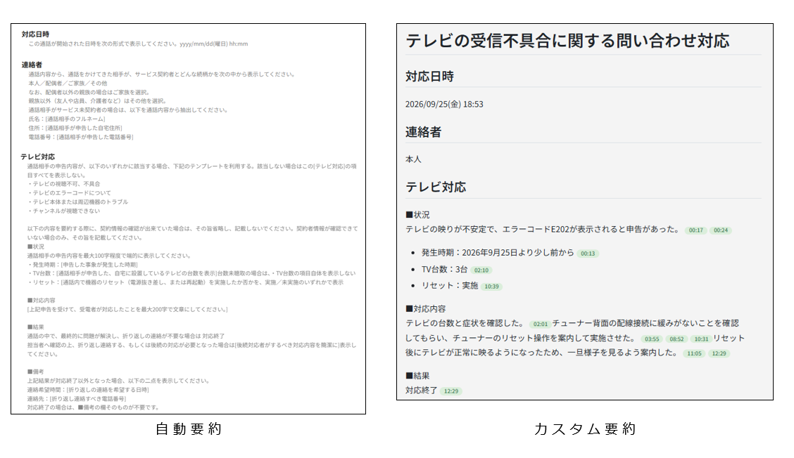 YOMELのカスタム要約の画面イメージ